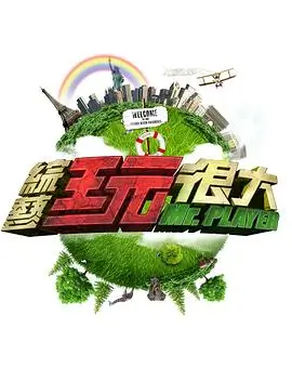综艺：首播探班